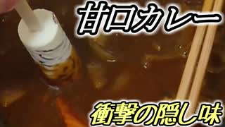 技科大生ゆかりんキッチン#10-甘口カレー、衝撃の隠し味-【Voiceroidキッチン】