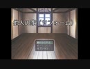 【実況】他人の家でやりたい放題やってみたPart1【バカゲー】