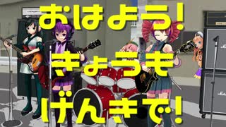 【UTAUオリジナル曲】おはおはダンス / 重音テトバンド for 素手ドラムP【リメイク】