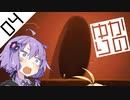 【Stela】結月ゆかりの冒涜 #04【ゆかマキ実況プレイ】