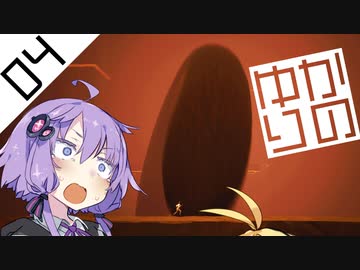 【Stela】結月ゆかりの冒涜 #04【ゆかマキ実況プレイ】