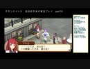サモンナイト５ 百合好き女が実況プレイ part10