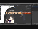 髪　作業08：34：11～　0から始めるBlender講座　キャラモデリング編