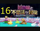 【16回目】人間でも友達になってくれますか？なゲームしていくよ