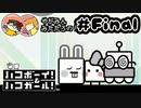 【やがみん・みたたろの】ハコボーイ!&ハコガール!で悩んでみた 【#FINAL 希望】