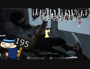 【Chains of Hate】最初と最後をお楽しみください#195【Dead by Daylight】