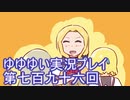 全員集合！　結城友奈は勇者である　花結いのきらめき実況プレイpart796