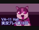 場末のバーでお待ちしております。VA-11_HALL-A実況プレイ第18回