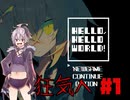 HELLO,HELLO WORLD! #1【ガイノイドTALK】