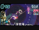 ＃15【実況】〇兎が潜る「深世海 Into the Depths」【Switch】