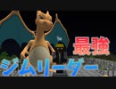 【マイクラ】ジムリーダーが強すぎた【Pixelmon】【ポケモン】#12