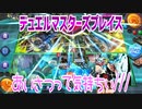 【実況】デュエルマスターズプレイス～あいさつって気持ちぃ///～