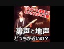 【ミックスボイスは地声なの？裏声なの？】頂いたコメントにお答えします☆