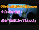 【鉄板ネタ潰し】すごい幼女現る！【タートルトーク】東京ディズニーシー