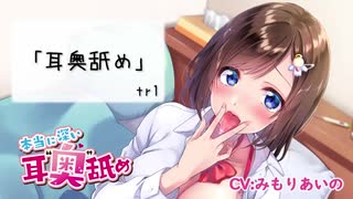 【耳舐め】本当に深い耳