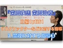 『歯周疾患 歯周治療』Ⅱ編 歯周治療の臨床と歯科衛生業務-[p126]リスクファクターなどに対する指導-3.禁煙に対する指導❸-
