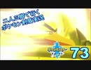 【ソード】二人三脚で行くポケモン剣盾実況プレイ【73】