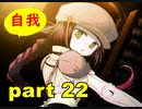 【実況】 素晴らしい世界観を求め、赫炎のインガノック 【part22】