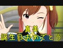 【真美誕】日刊ひびたか第2037号 「LEADER!!」