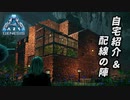ARK: Survival Evolved〃ゆるぐだ気味な実況プレイ in Genesis【#7】
