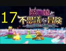 【17回目】人間でも友達になってくれますか？なゲームしていくよ