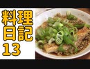 ねぎ【水銀ズキッチン】