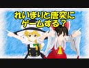 【ゆっくり実況】霊夢の唐突にゲームする03　【Minecraft】　罪袋の召喚儀式