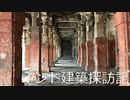 【建築探訪記】インド・アウランガーバード編 ダウダラバード要塞 (7日目)【ゆっくり】