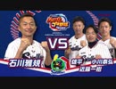 パワプロ2020 1vs3対戦動画 東京ヤクルトスワローズ(石川選手vs近藤選手、雄平選手、小川選手）