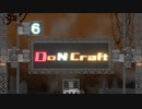 【Minecraft 1.12.2 MOD】DoN Craft 汚の６【ゆっくり】