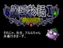 PCE 魔導物語 -炎の卒園児- トラック1 WARNING MESSAGE