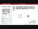 校長による転校命令（公認心理師試験対策講座online 2020） 