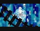 『初投稿』ウミユリ海底譚歌ってみた