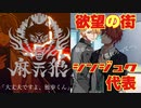 【実況】メインシナリオ～シンジュク「2章　予感～戦いの前のひととき～編」【ヒプマイARB】