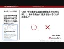 教員の任用における学校運営協議会の意見（公認心理師試験対策講座online 2020） 