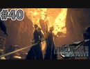【実況】完全初見の関西弁女がアタフタしながら実況プレイ【FF7R】#40