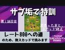 ウイニングイレブン 2020 myClub vol.78 「レート800への道vol.11 『サブ垢 微課金スカッドでオンライン対戦 第１戦目』」
