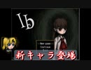 同年代の新キャラ登場【Ib】Part5