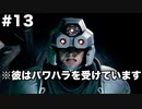 【FF7R】限りなく原作未プレイ勢によるFF7Rゆっくり実況season1 part13【ゆっくり実況】