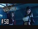 箸も上手く握れない頃からFF信者だった女のFF7R◆Part50