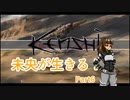 【Kenshi】未央が生きる！part６