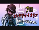 【KIng Gnu-白日】プロがエレキヴァイオリンで歌ってみたで。Hakujitsu Electric Violin Cover【HIBIKI】
