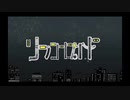 リンゴロイド(修正版)