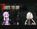 【7DTD】紲星あかりの世紀末インターン＃7.5