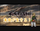 【Kenshi】未央が生きる！part7