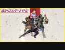 ゆかりさんゲーム日記（Apex Legends編3）