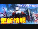 新アイリスイベント開催！魅力的な艦船が沢山実装！選べる建造,SSR交換招待状,魅力的な衣装など超盛沢山な次回更新情報【アズールレーン】