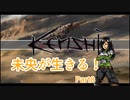 【Kenshi】未央が生きる！part８