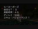 [Re]　ヒーローポーズ 1～5　[MoE]