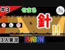 ★３人実況★【Runbow】頭上に注意？！！【#3】